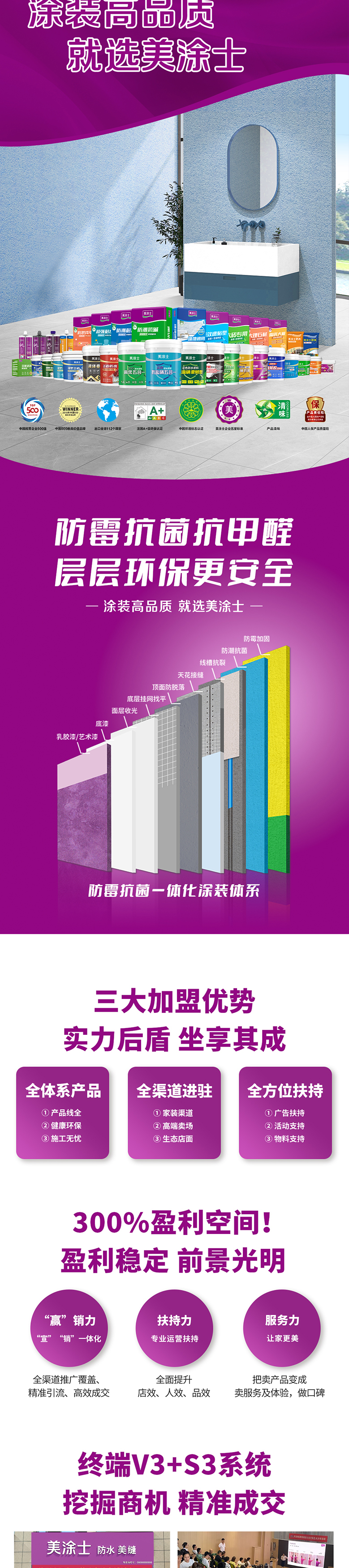 卡卡湾88防水涂料加盟