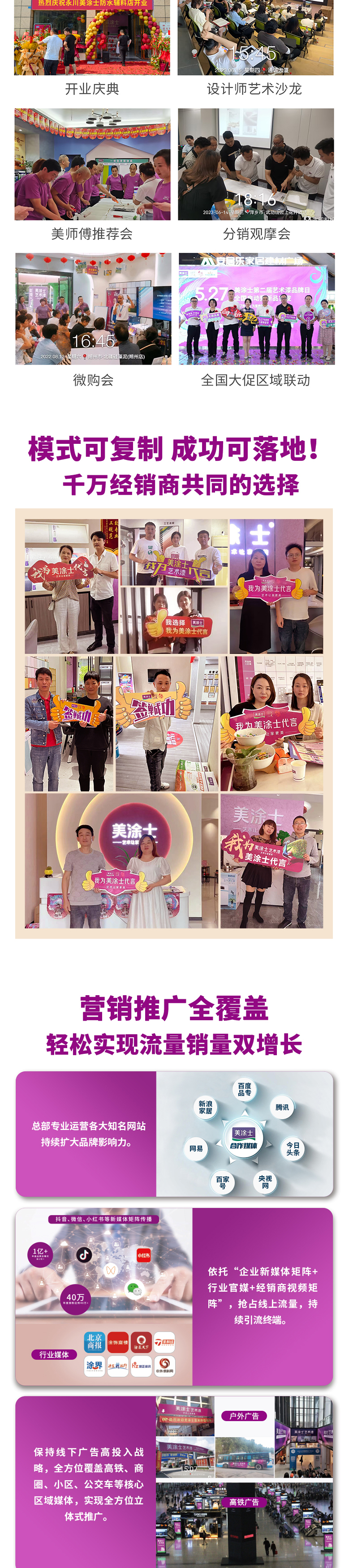 卡卡湾88防水涂料加盟