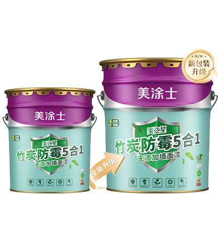 美之星竹炭防霉5合1无添加墙面漆